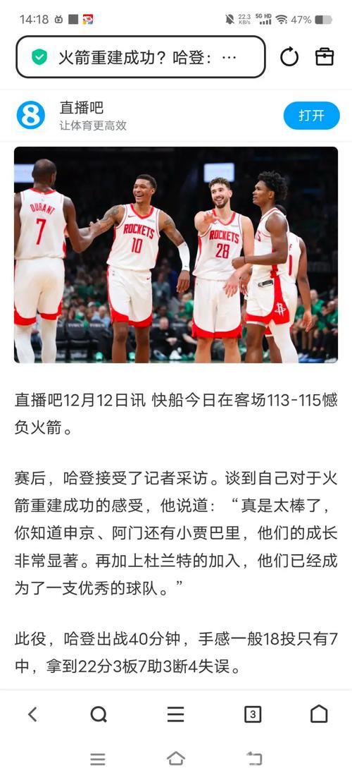 哈登盛赞火箭重建成果,申京与阿门小贾进步显著 哈登盛赞火箭重建成果,申京与阿门小贾进步显著