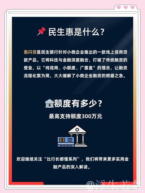 银行积极响应贷款贴息政策 助力企业发展惠及民生