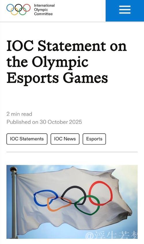 国际奥委会终止与沙特的电竞奥运会合作：全球十大候选