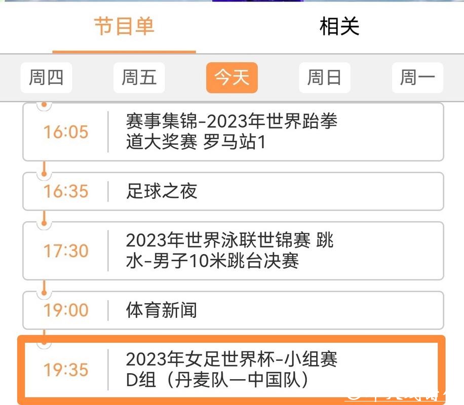 在线观看女足世界杯直播的最佳平台推荐